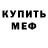 МЕТАДОН белоснежный Kostya Sidorovich