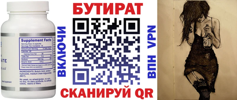 Бутират буратино  Купить  Северобайкальск 