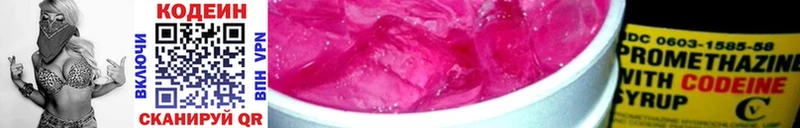 Кодеин Purple Drank  Купить где  Северобайкальск 